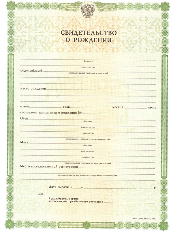 Заказать оригинальное свидетельство о рождении купить оригинальное свидетельство о рождении